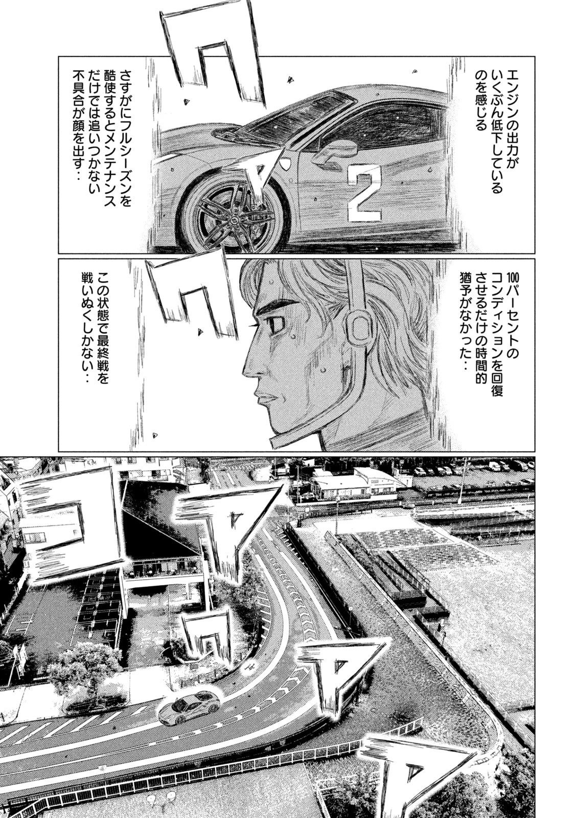 MFゴースト 第225話 - 5