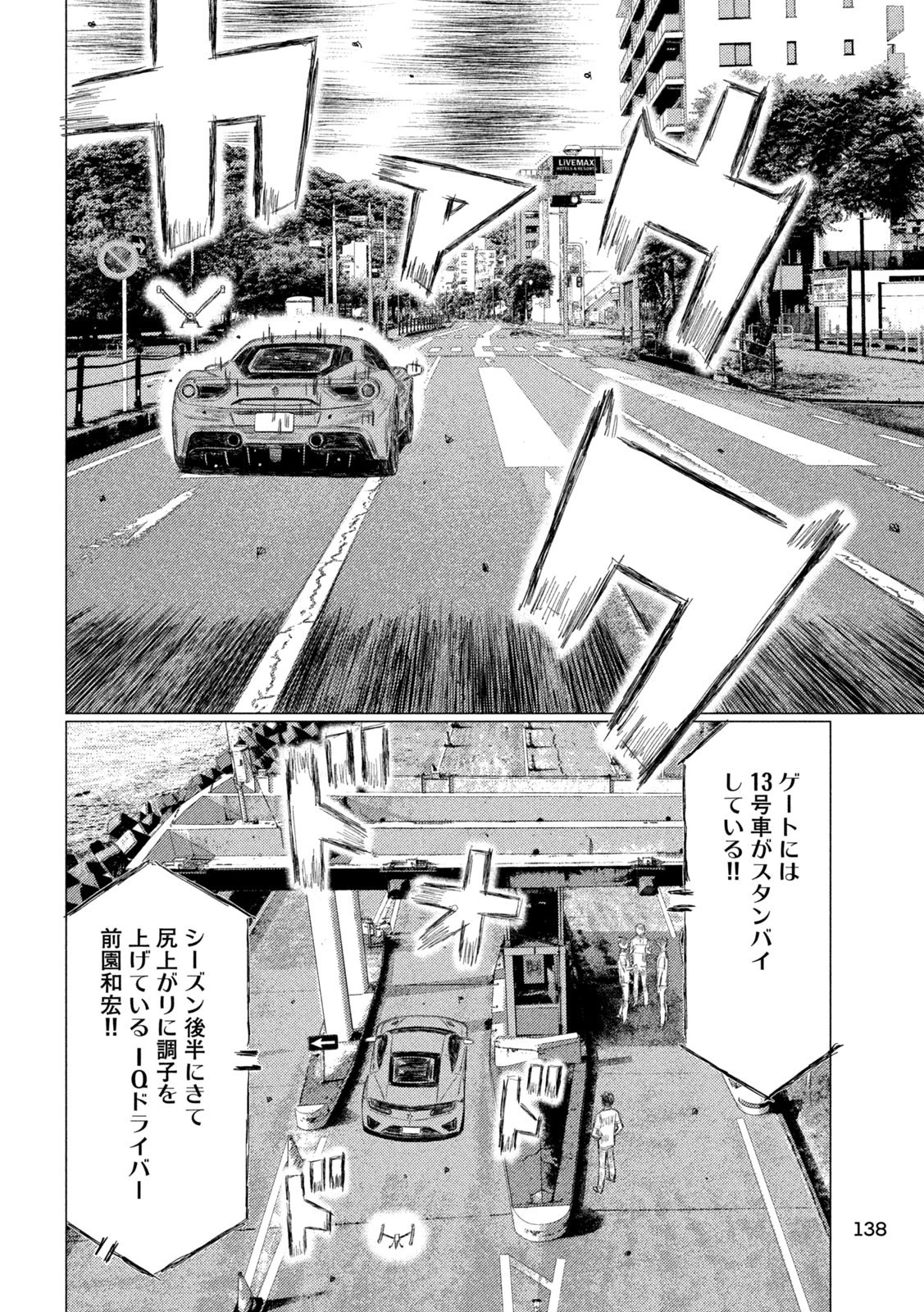 MFゴースト 第225話 - 6
