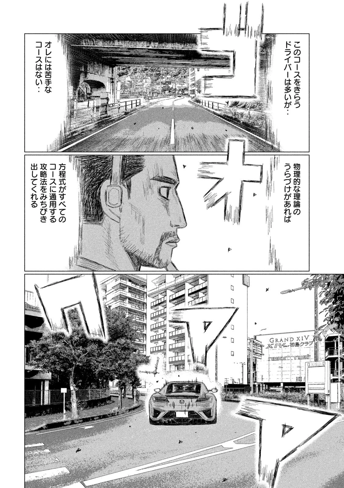 MFゴースト 第225話 - 10