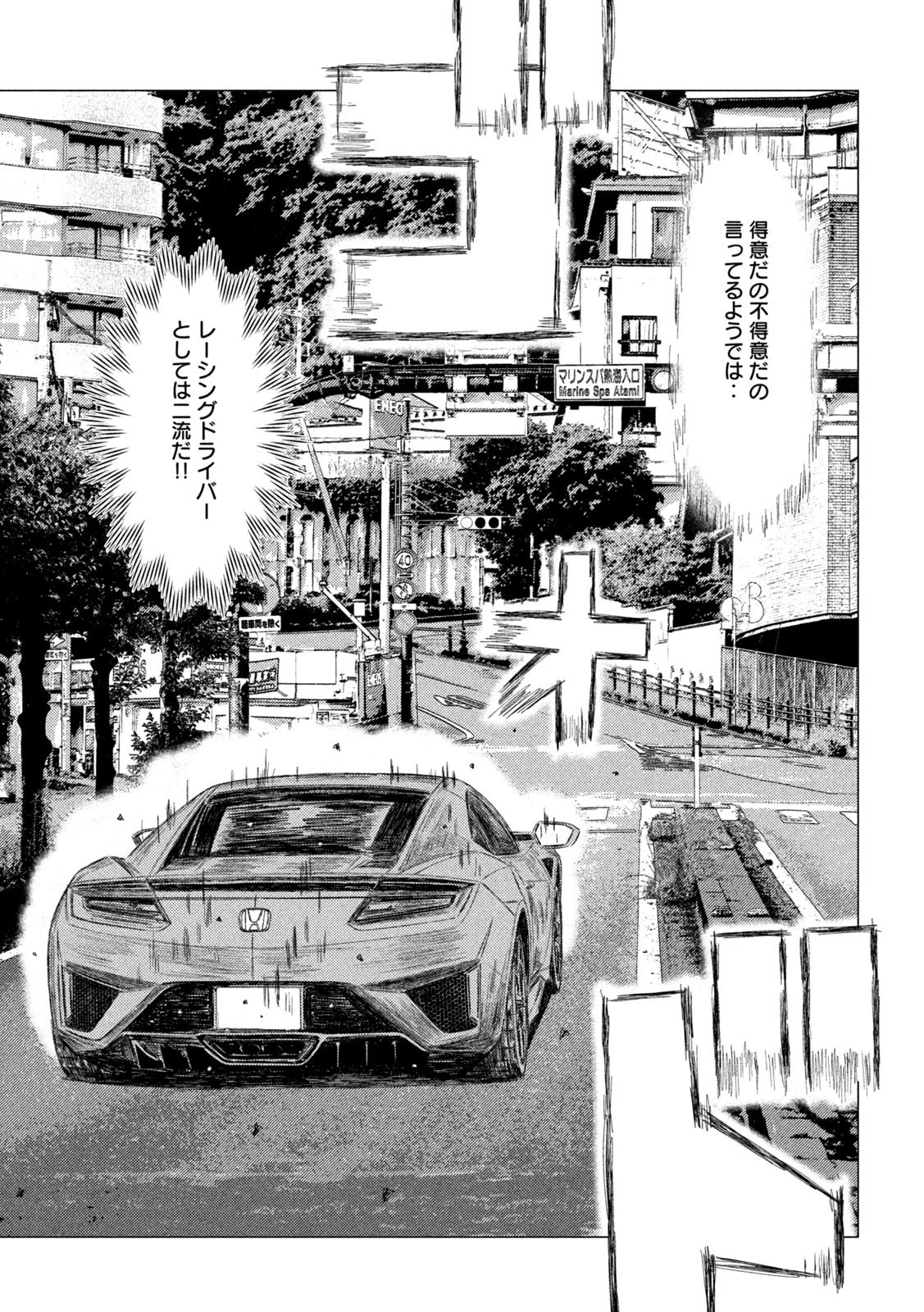 MFゴースト 第225話 - 11