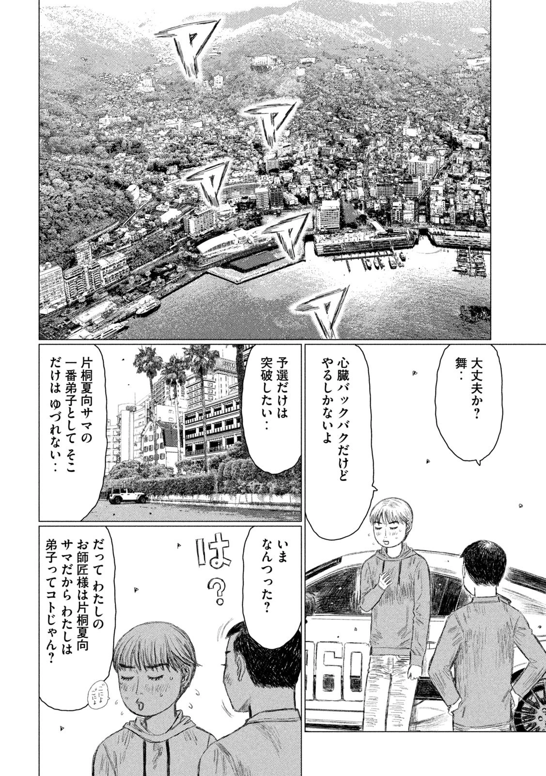 MFゴースト 第225話 - 12