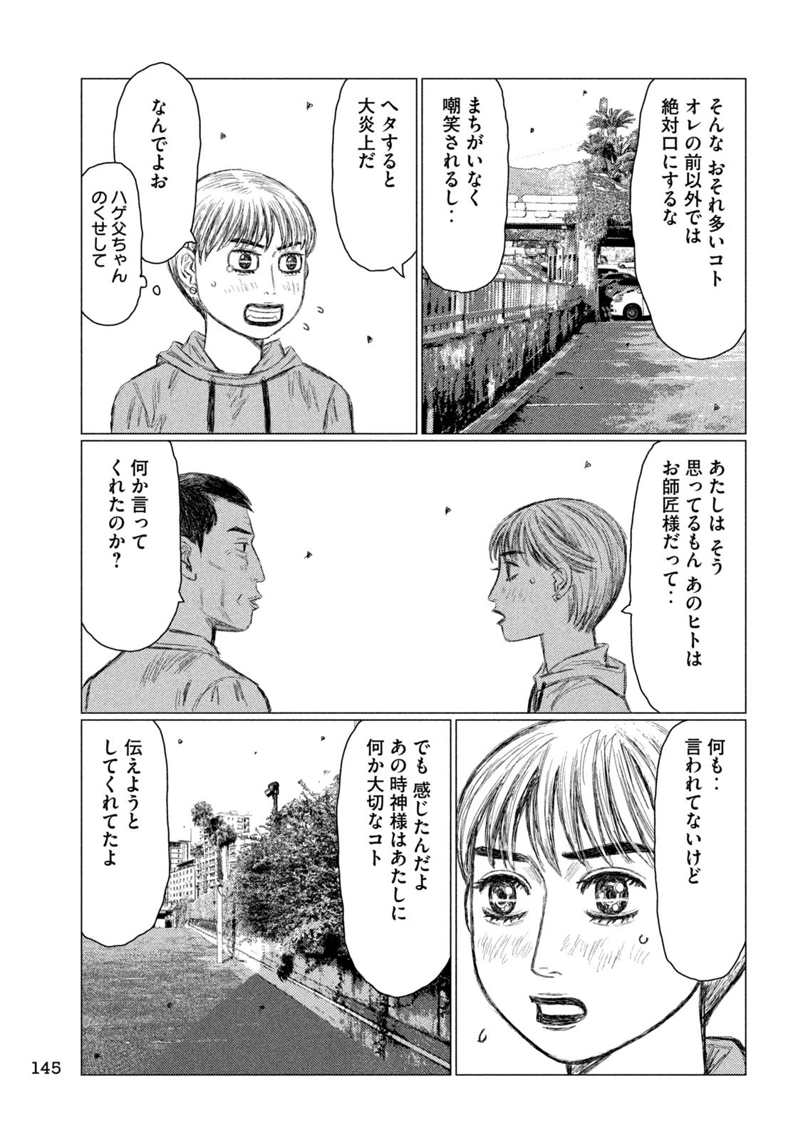 MFゴースト 第225話 - 13