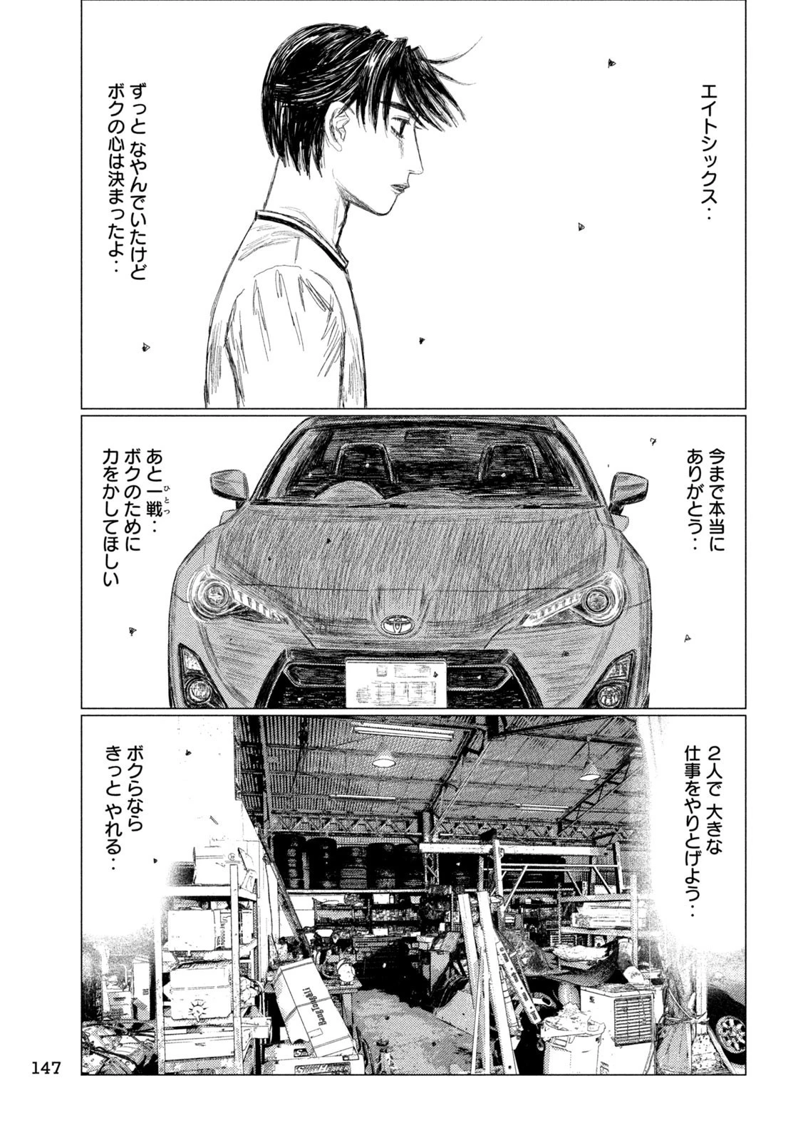 MFゴースト 第225話 - 15