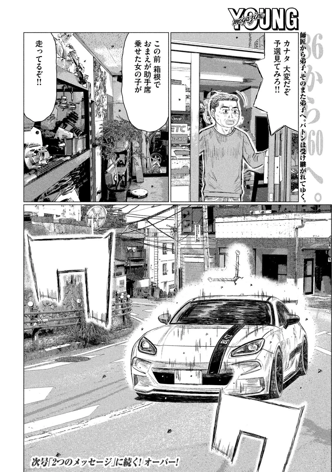 MFゴースト 第225話 - 16