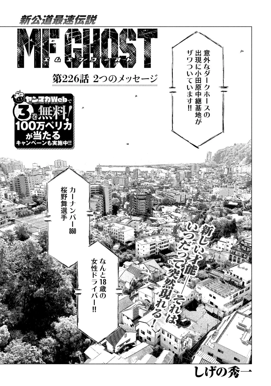 MFゴースト 第226話 - 1