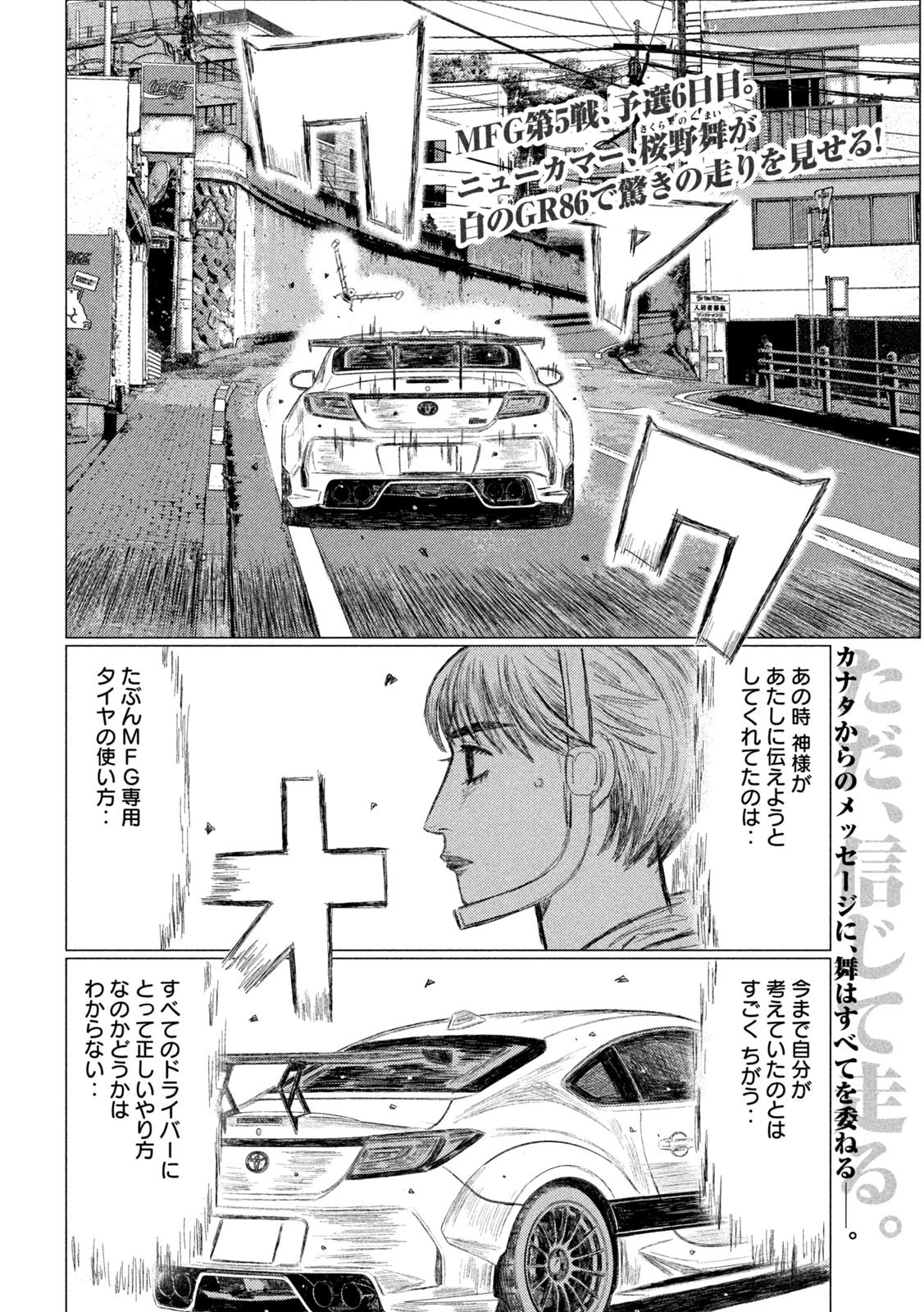 MFゴースト 第226話 - 2