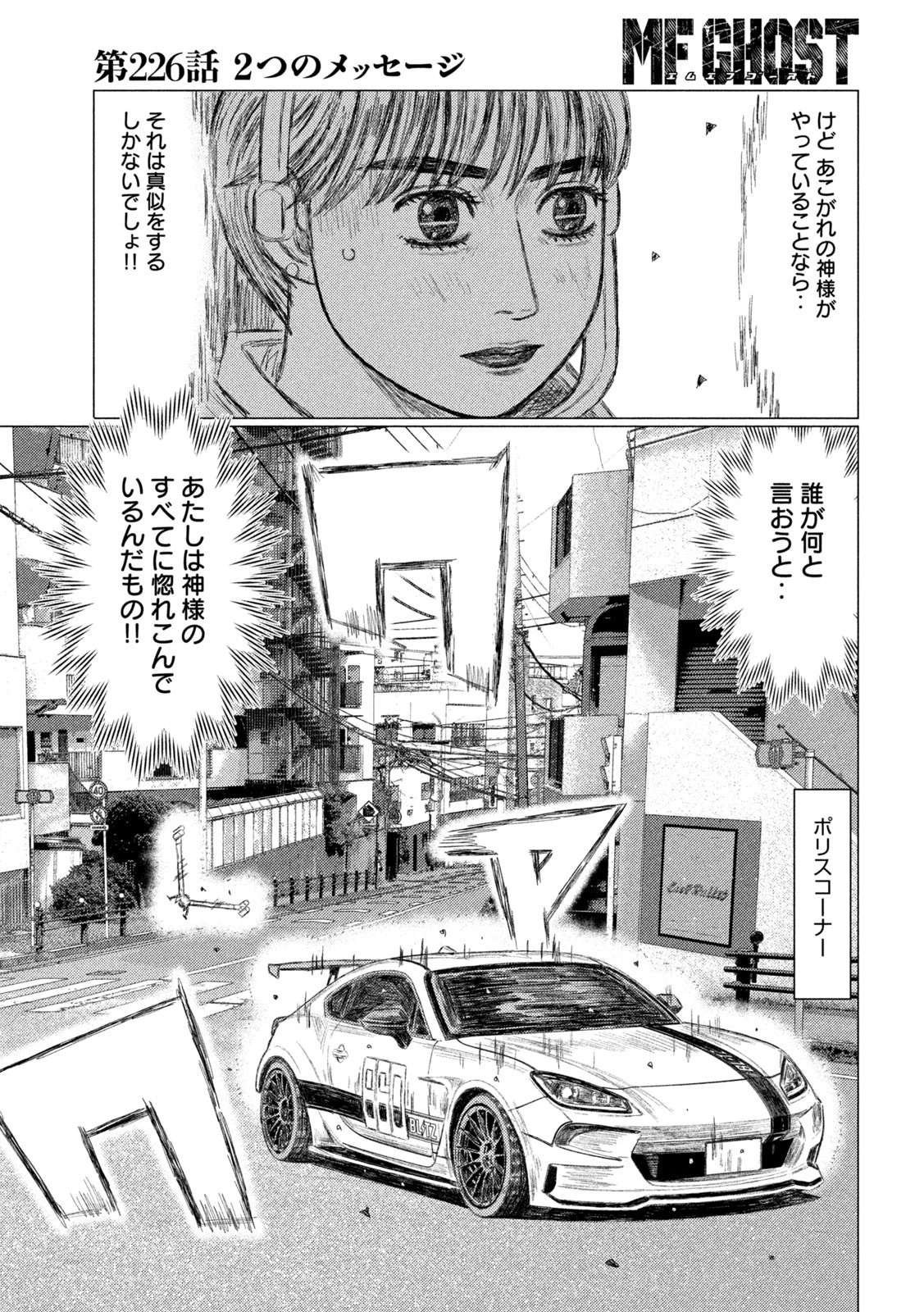 MFゴースト 第226話 - 3