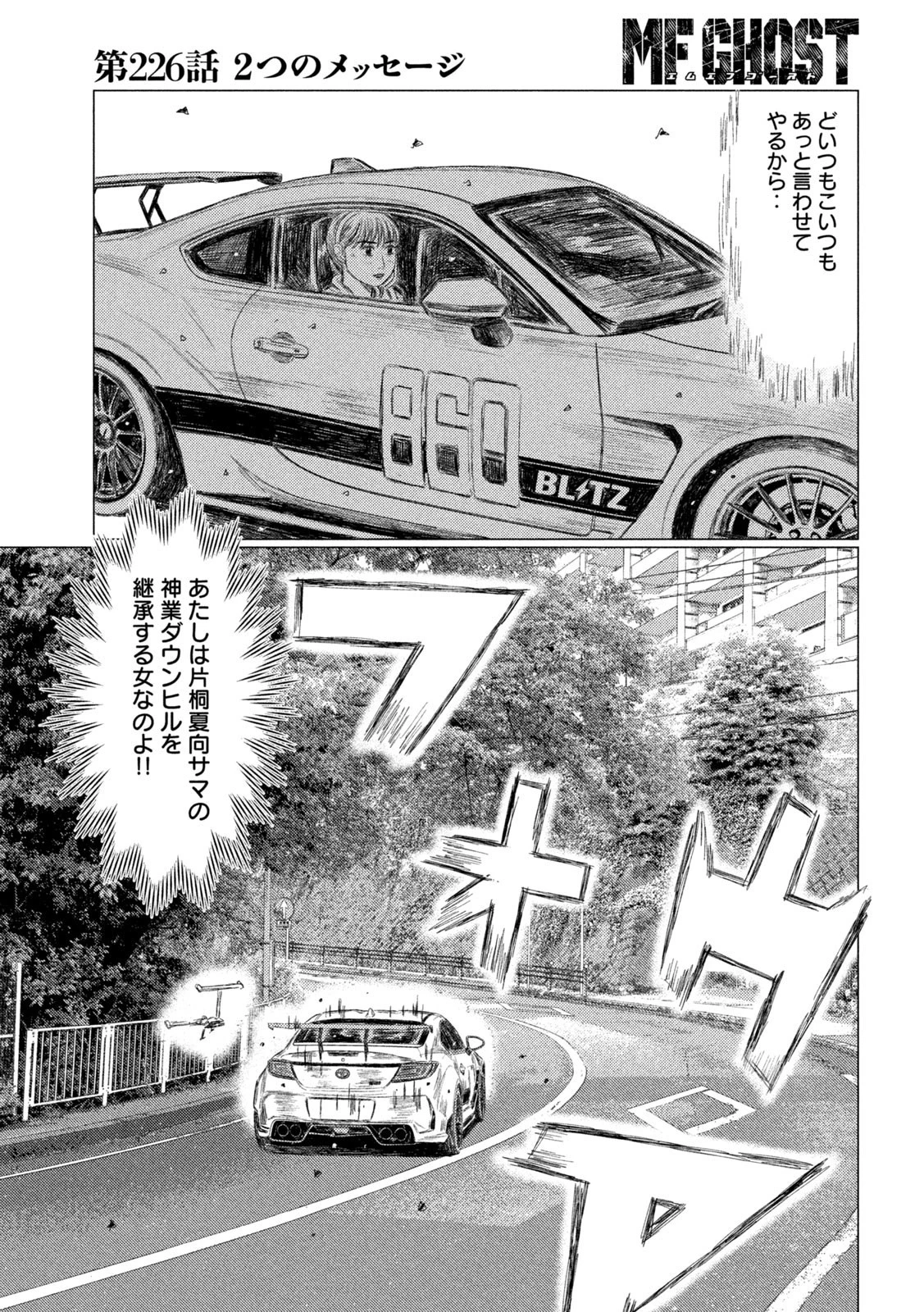 MFゴースト 第226話 - 5