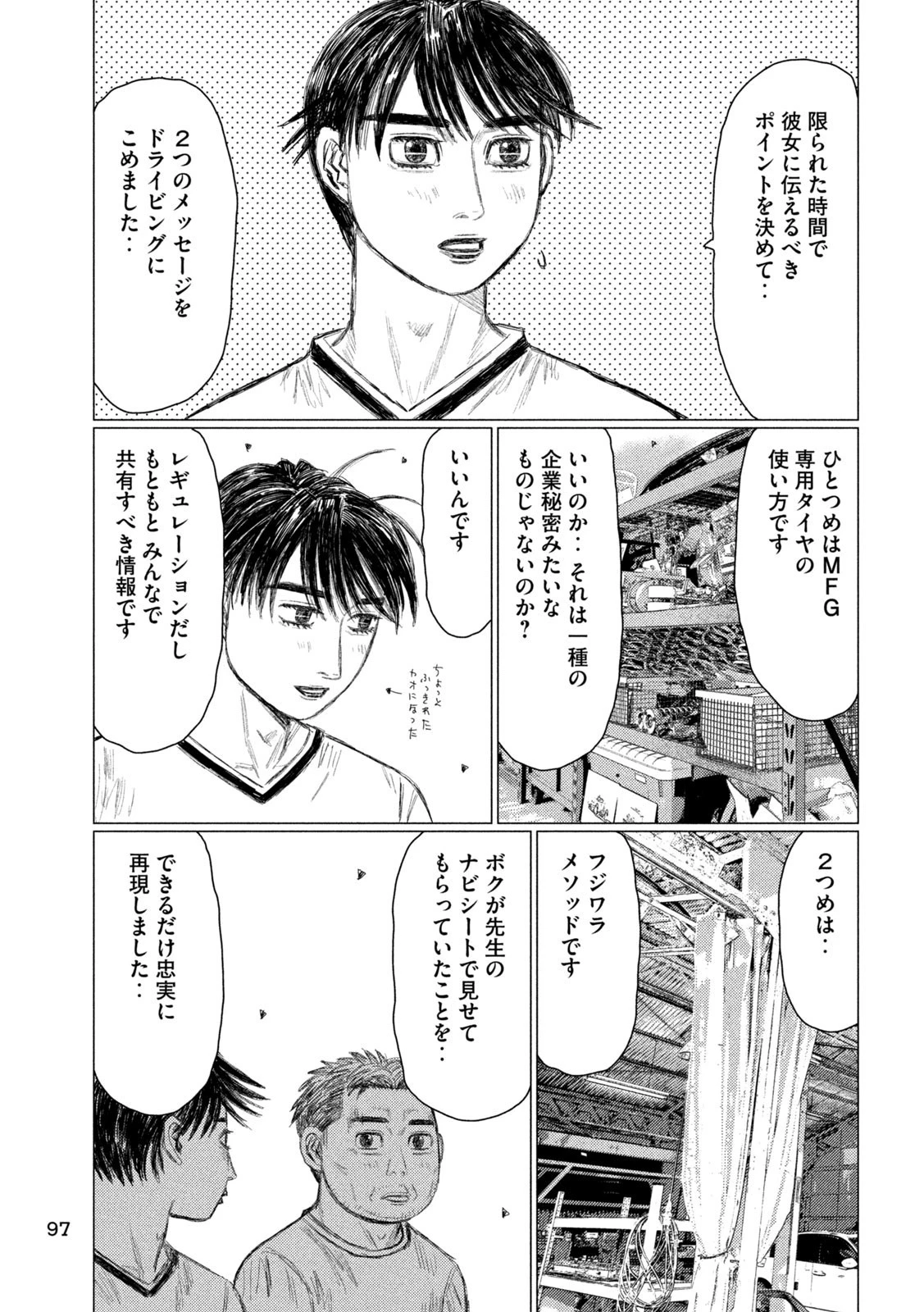 MFゴースト 第226話 - 7