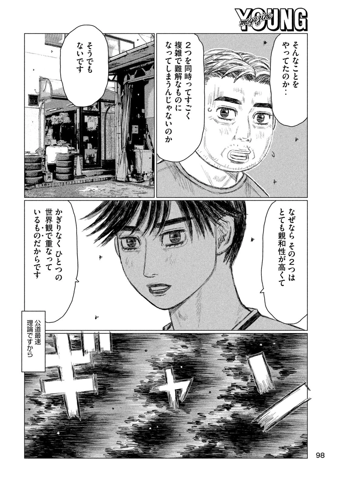MFゴースト 第226話 - 8