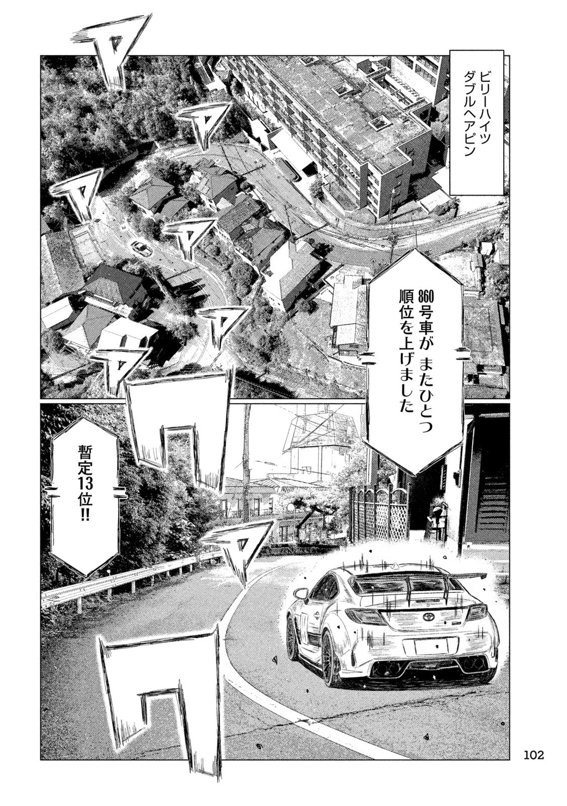 MFゴースト 第226話 - 12