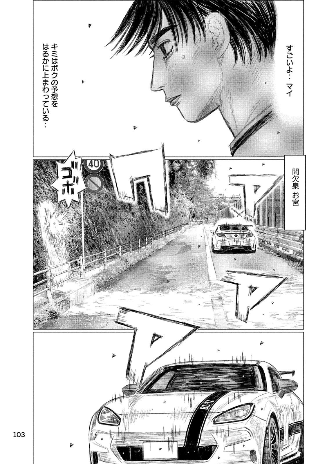 MFゴースト 第226話 - 13