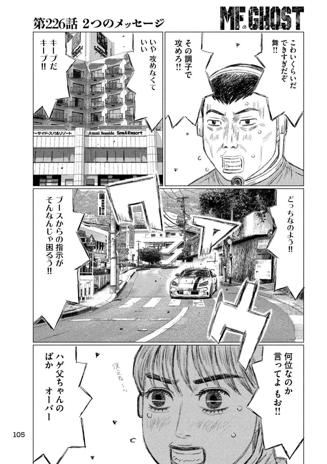 MFゴースト 第226話 - 15