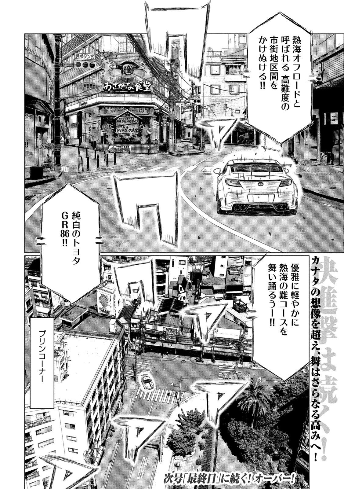 MFゴースト 第226話 - 16