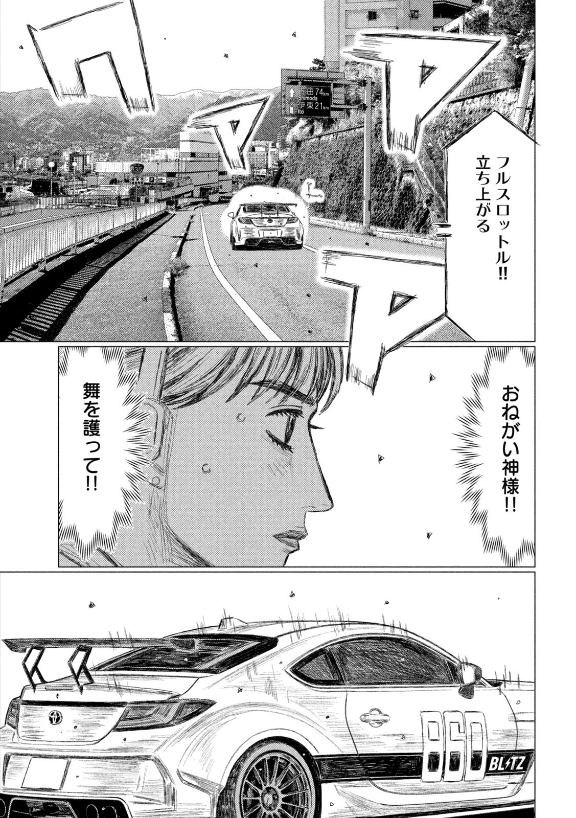 MFゴースト 第227話 - 3