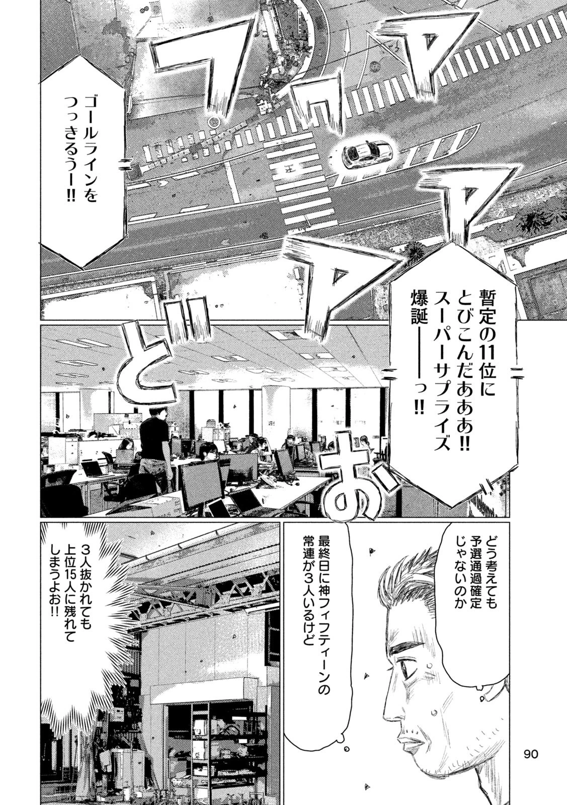 MFゴースト 第227話 - 4