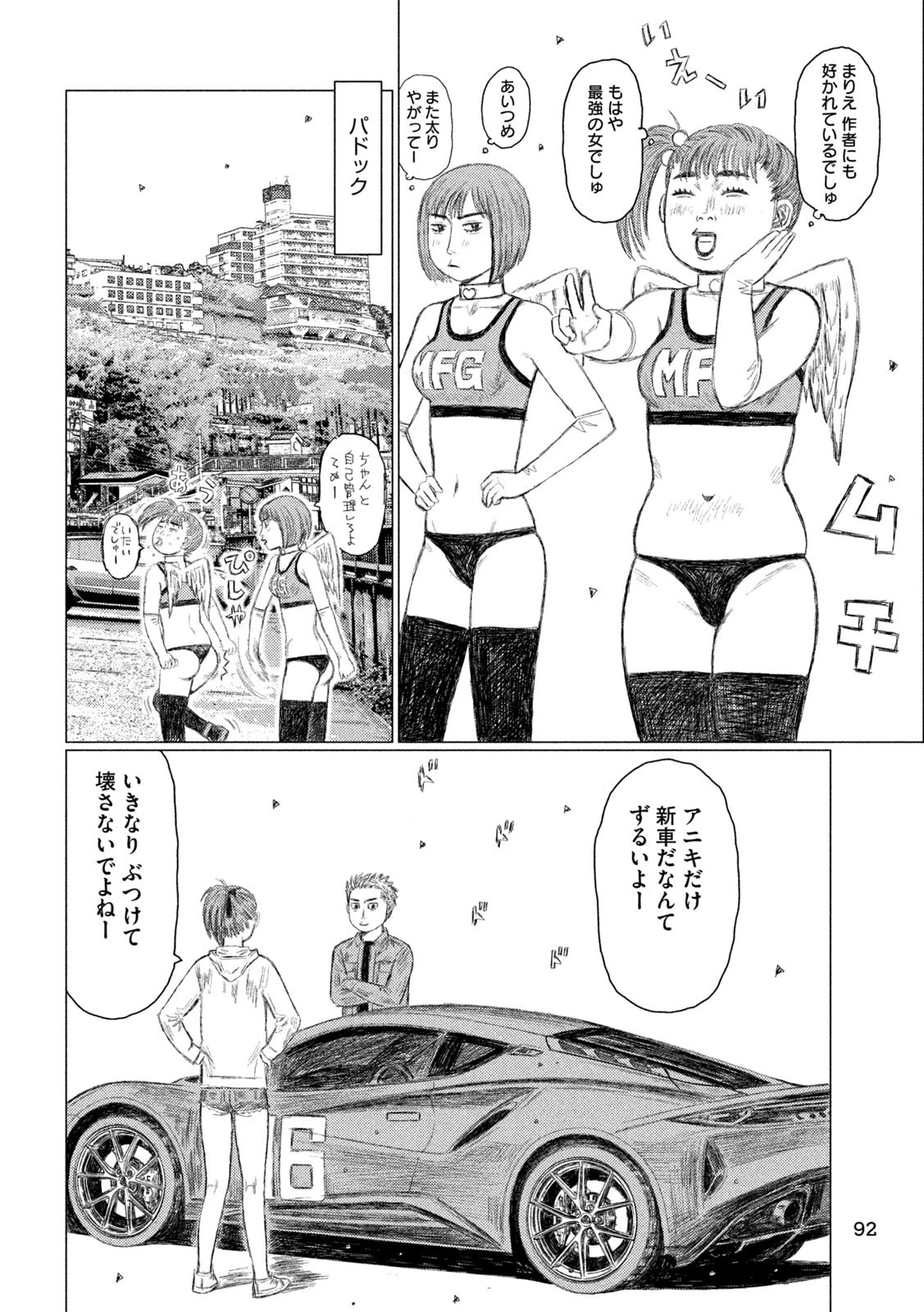 MFゴースト 第227話 - 6