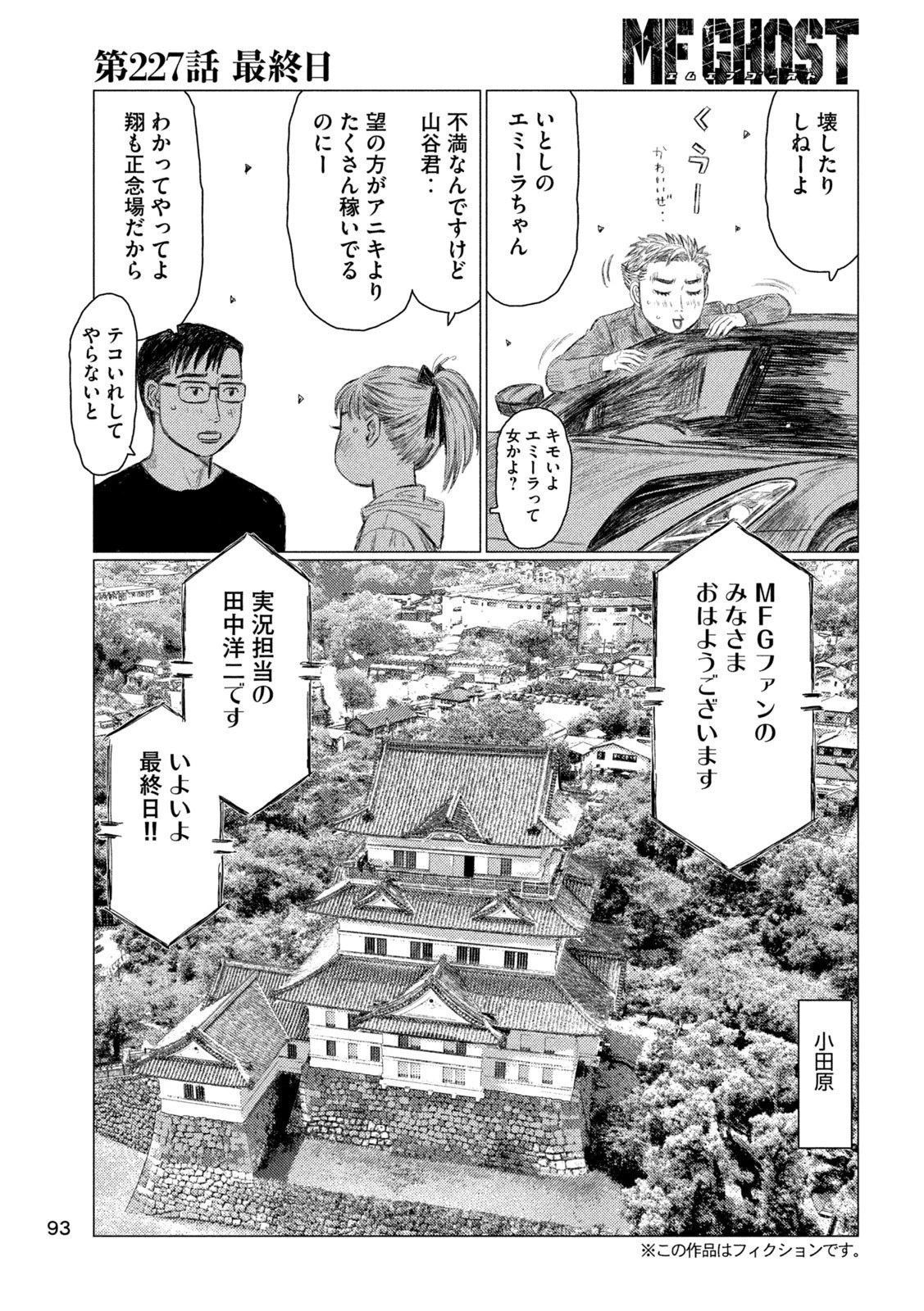 MFゴースト 第227話 - 7