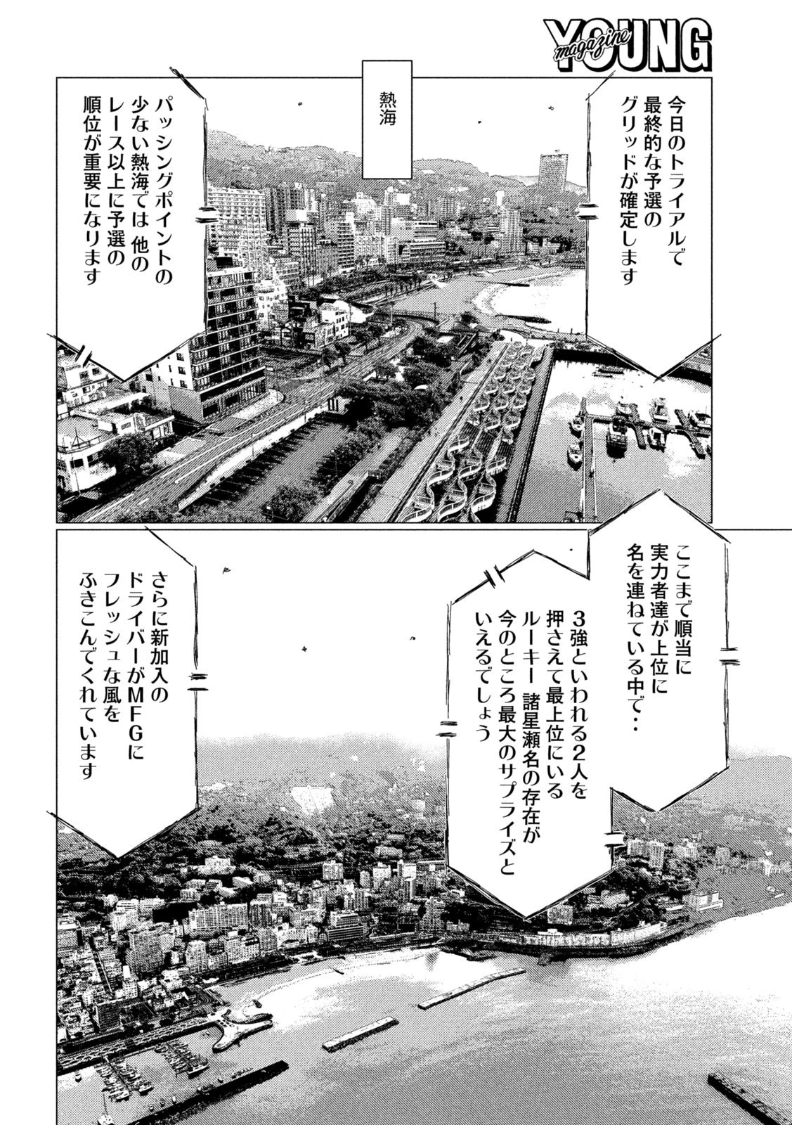 MFゴースト 第227話 - 8