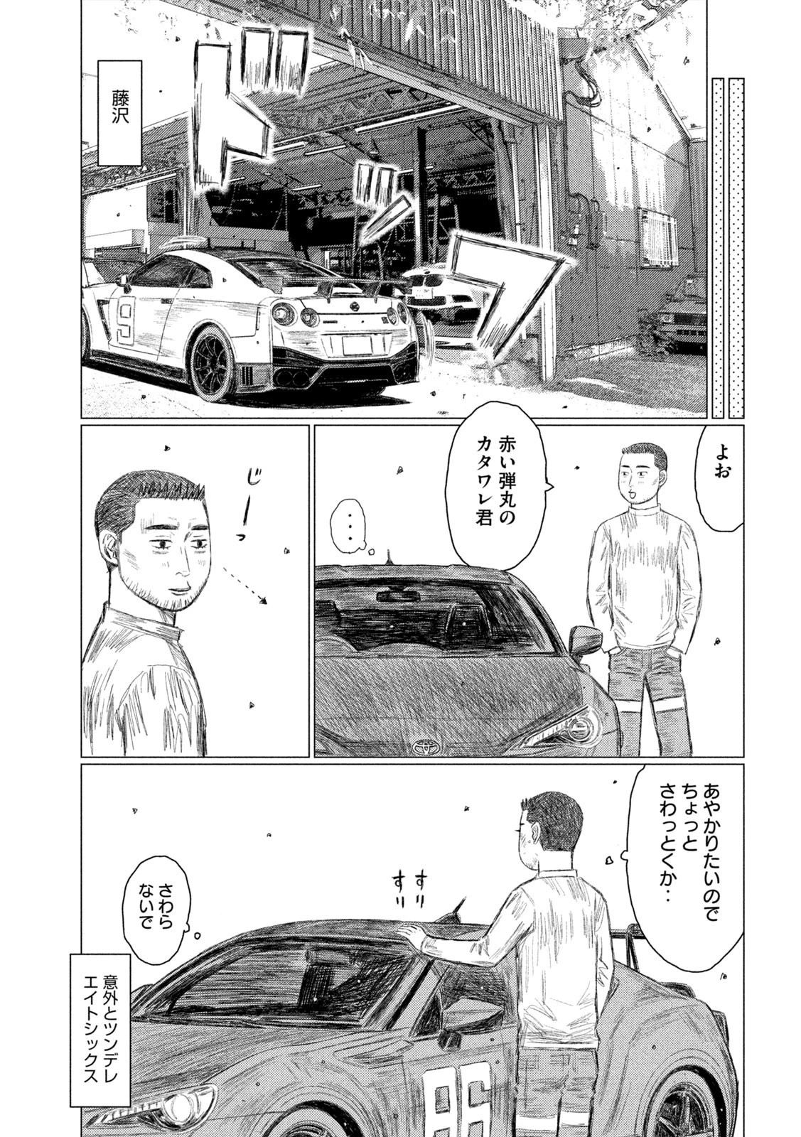 MFゴースト 第227話 - 9