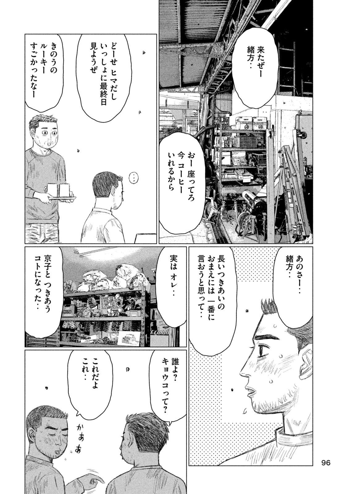 MFゴースト 第227話 - 10