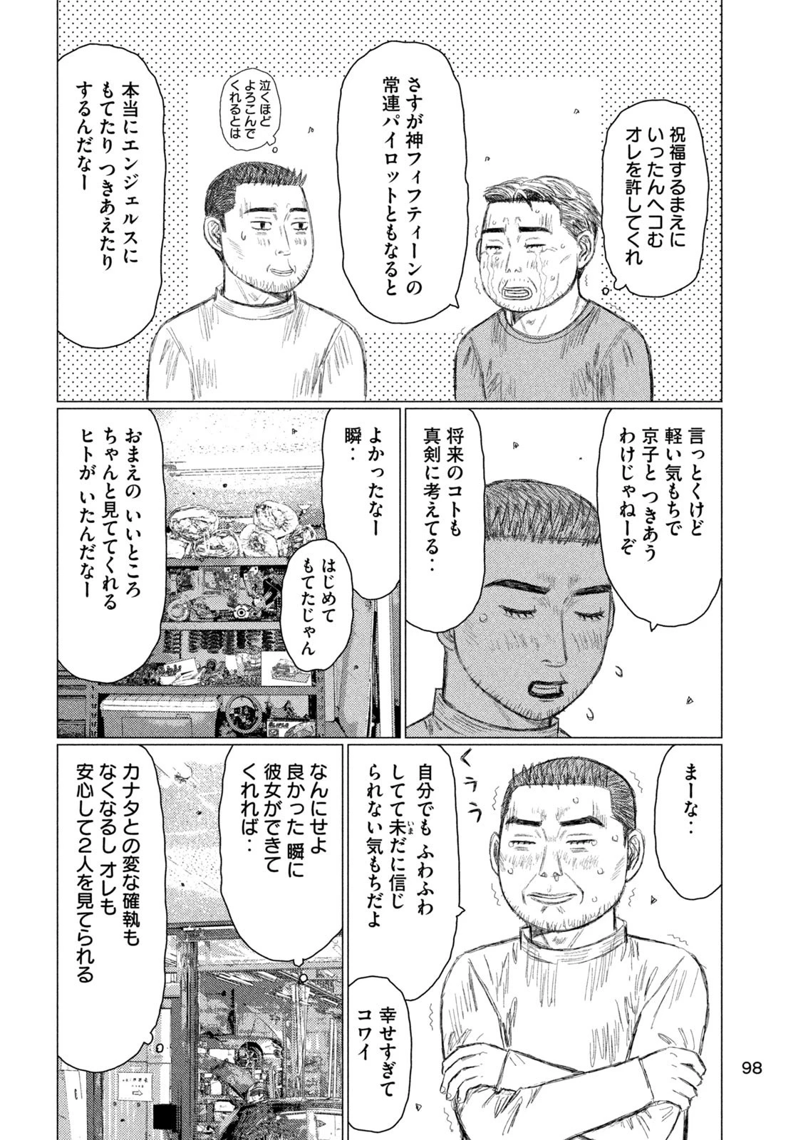 MFゴースト 第227話 - 12