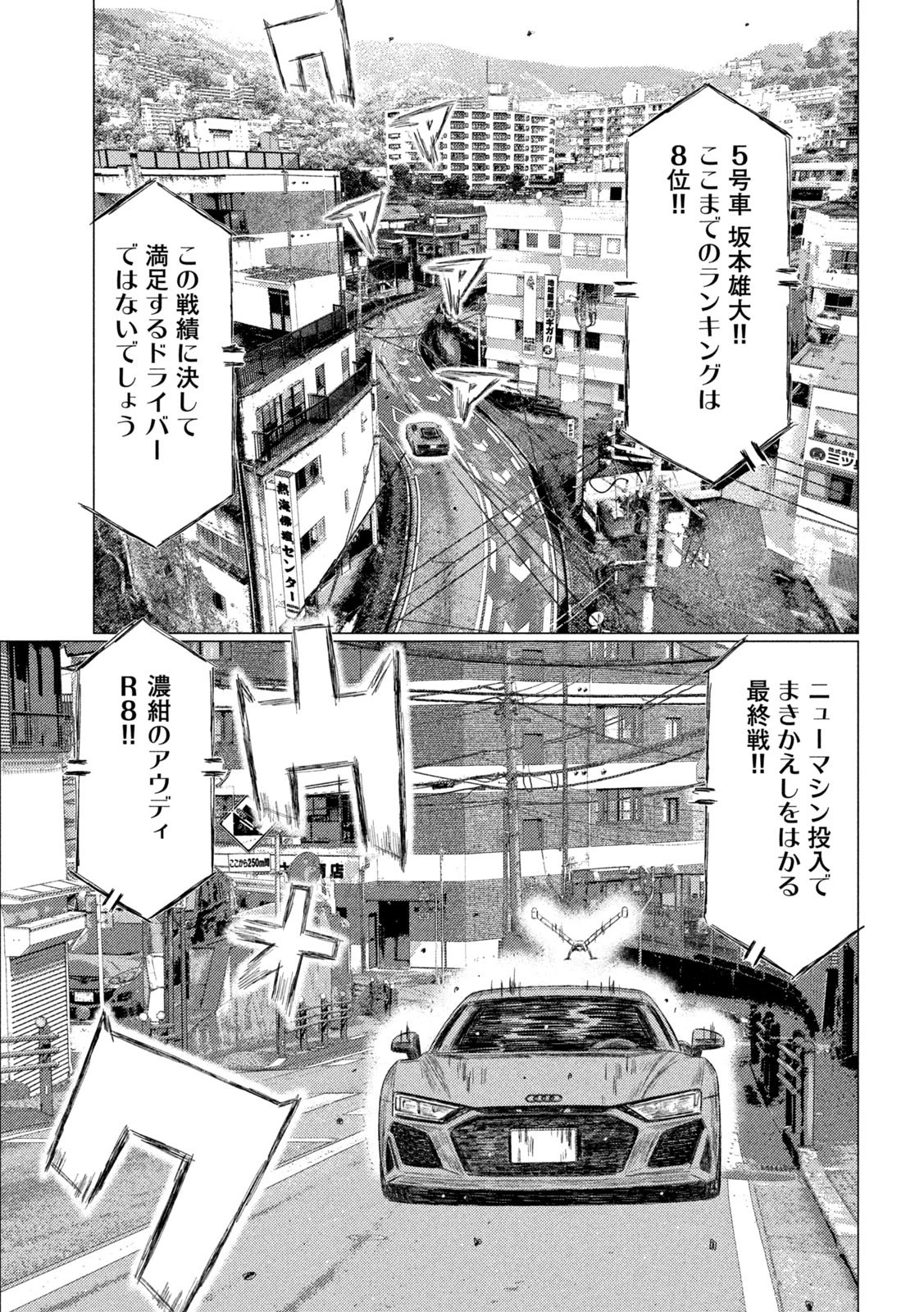 MFゴースト 第227話 - 13