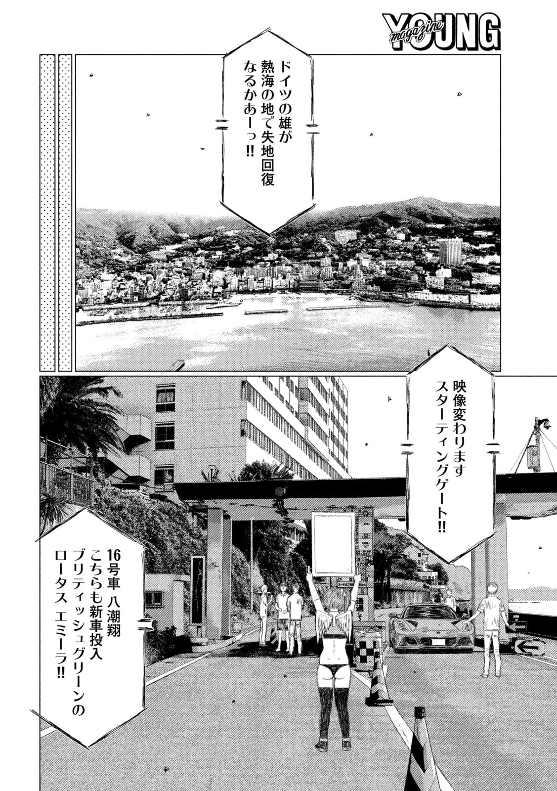 MFゴースト 第227話 - 14