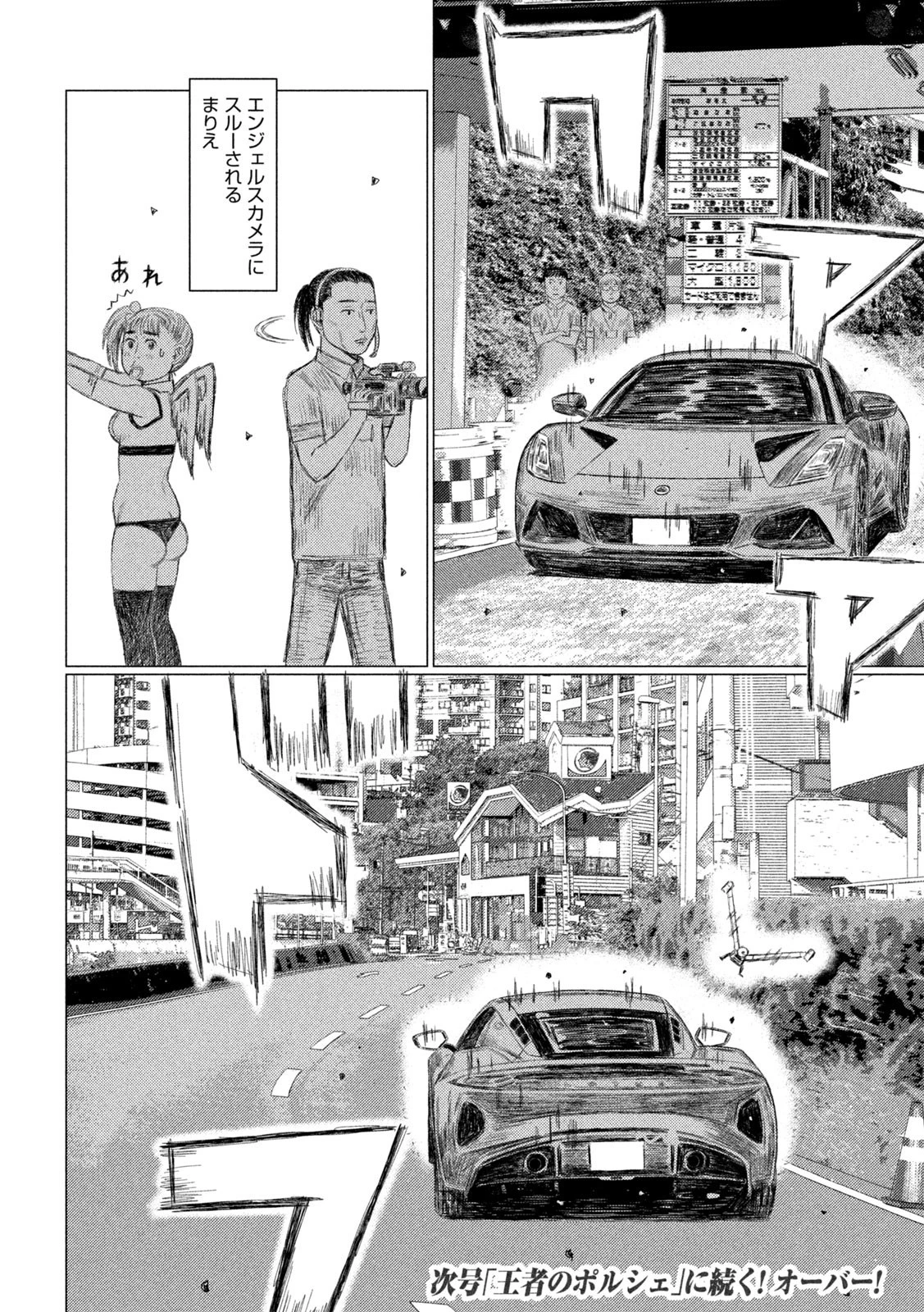 MFゴースト 第227話 - 16