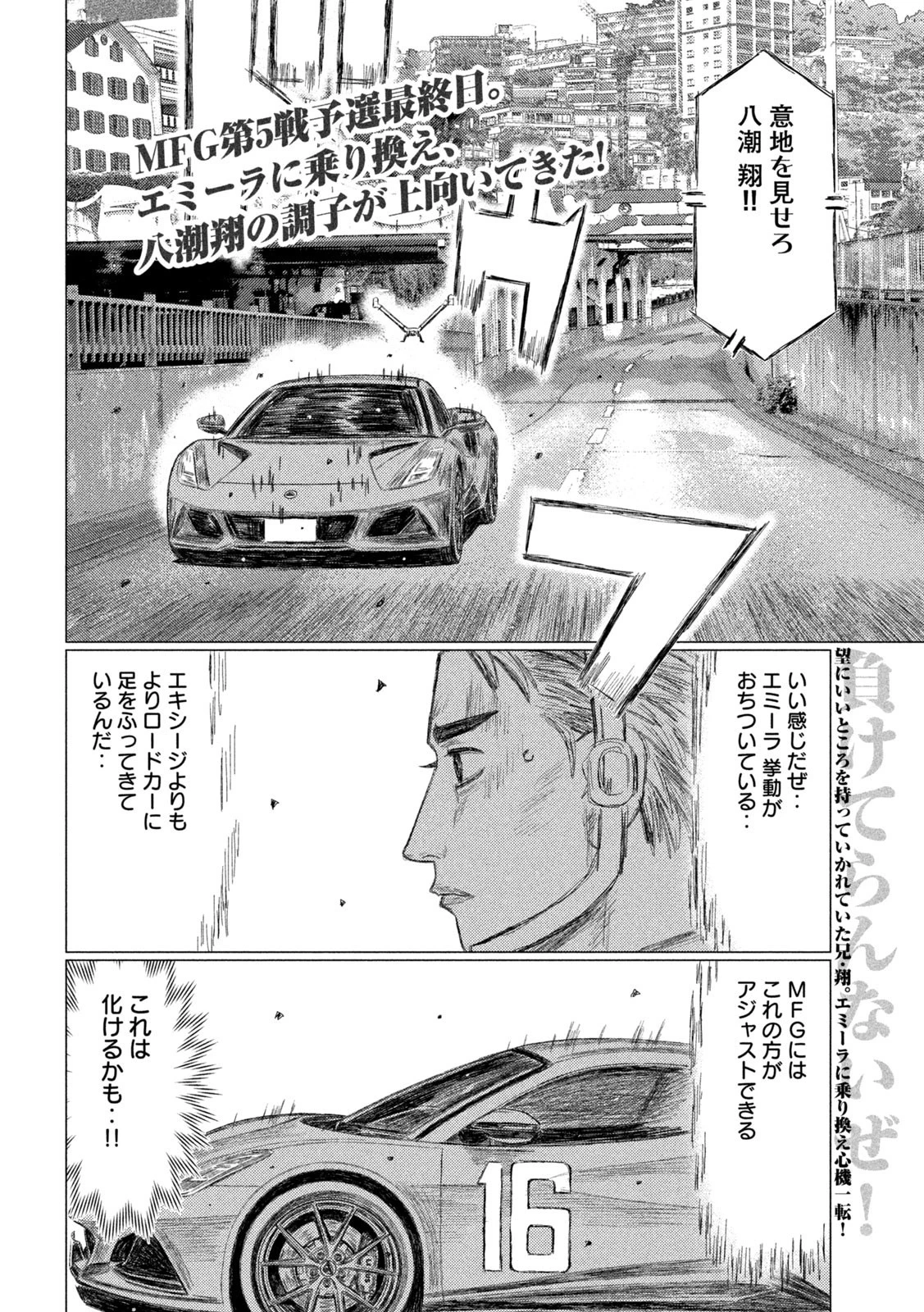 MFゴースト 第228話 - 2