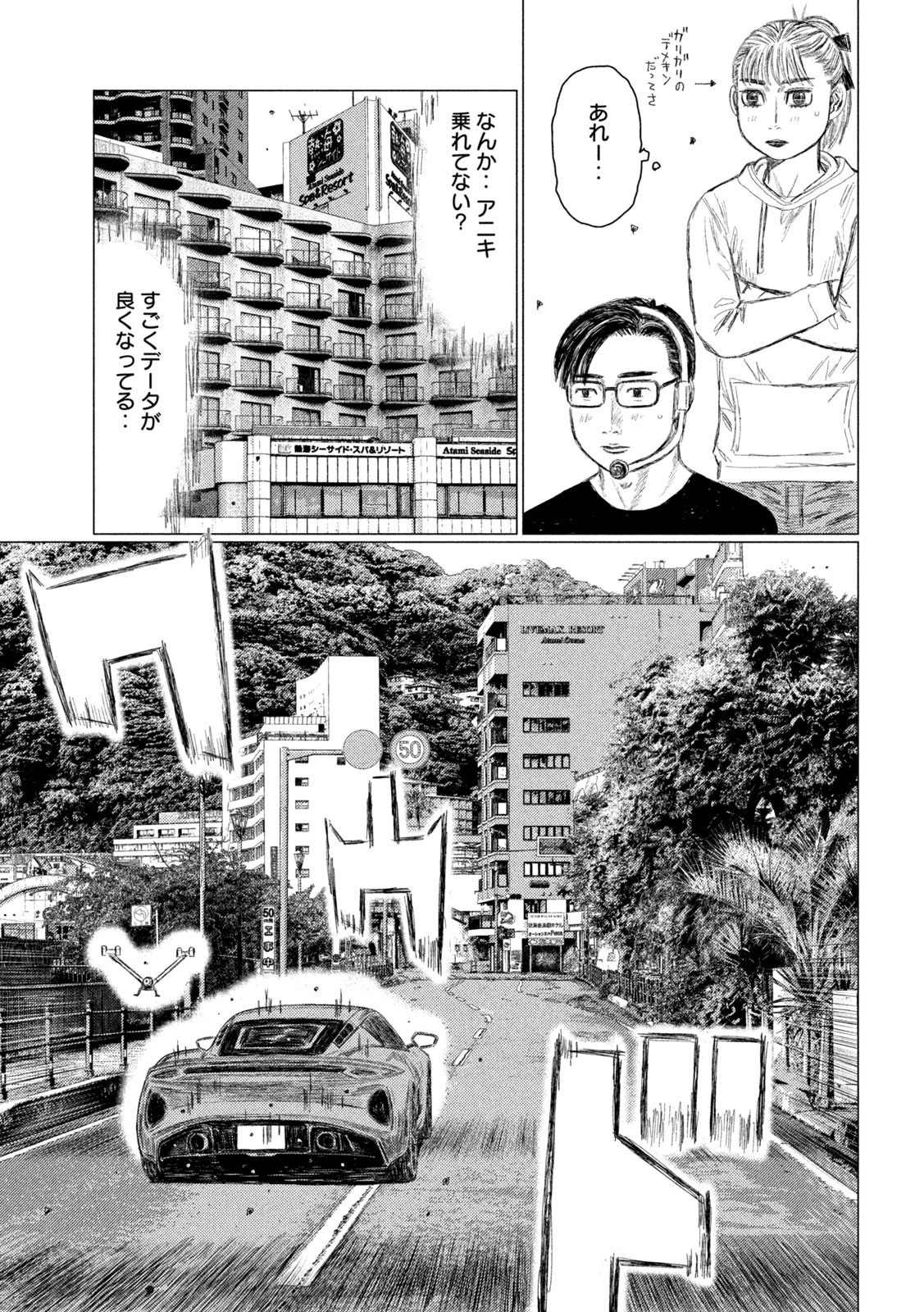 MFゴースト 第228話 - 3