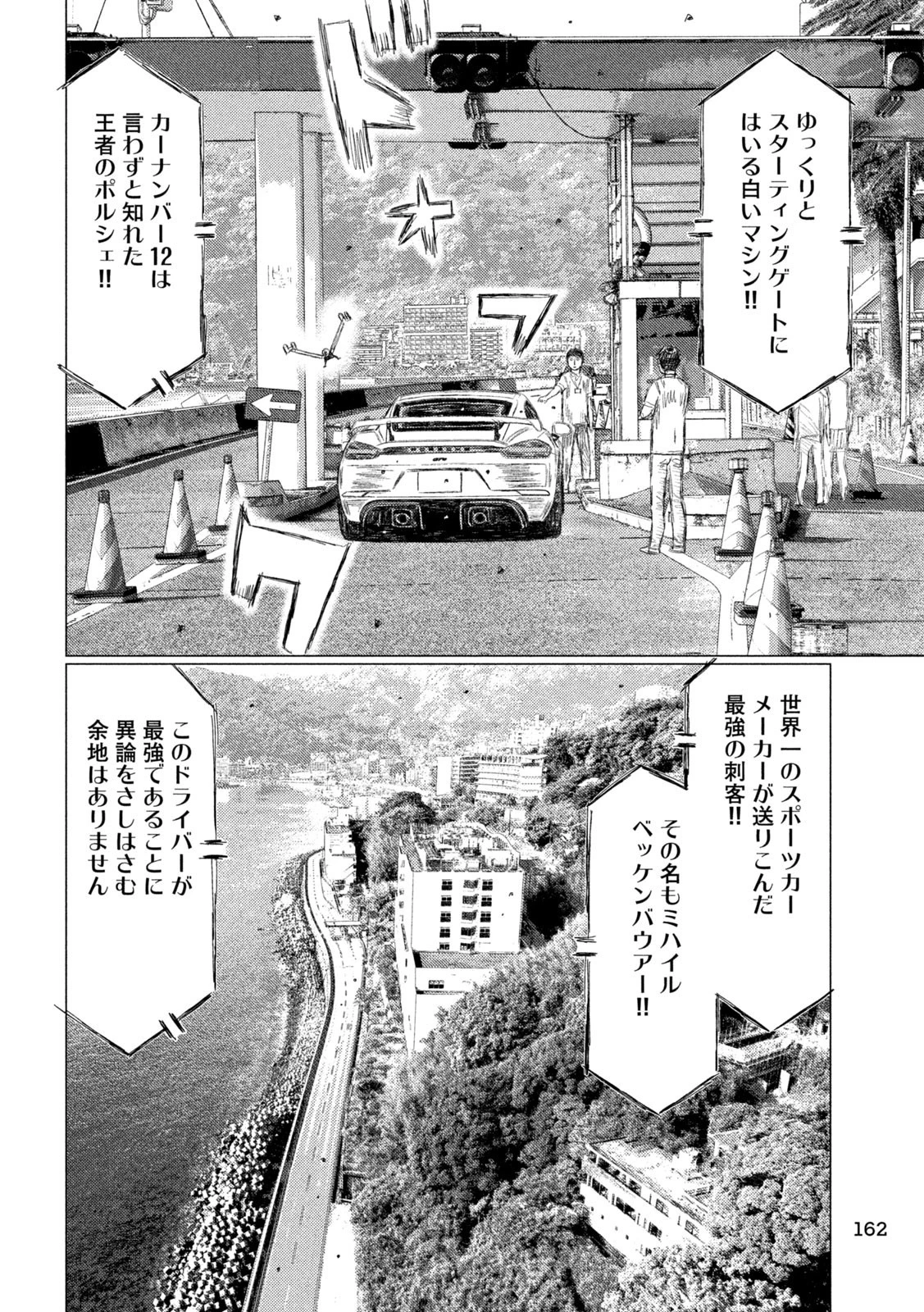 MFゴースト 第228話 - 4