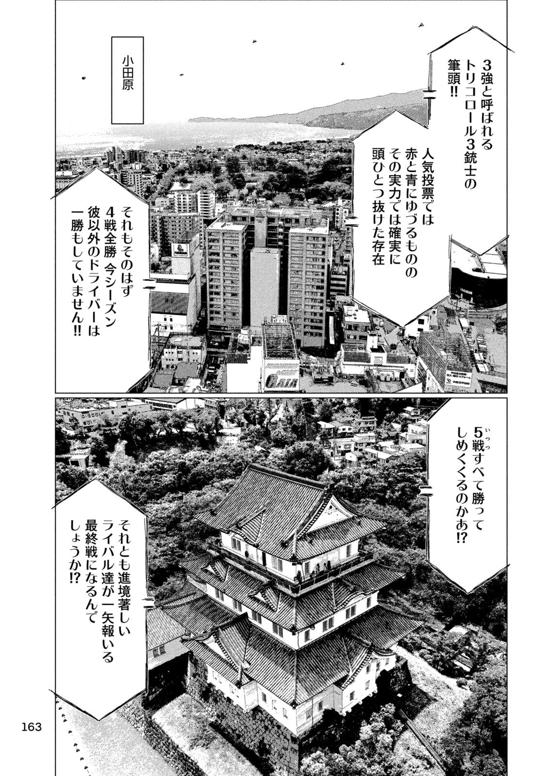 MFゴースト 第228話 - 5