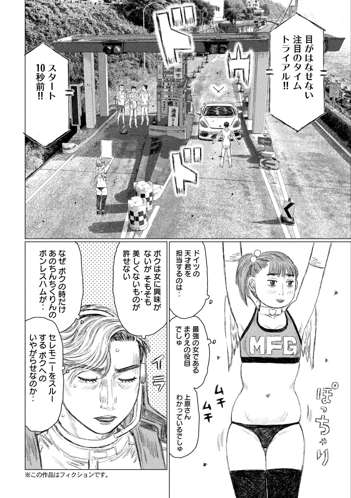 MFゴースト 第228話 - 6