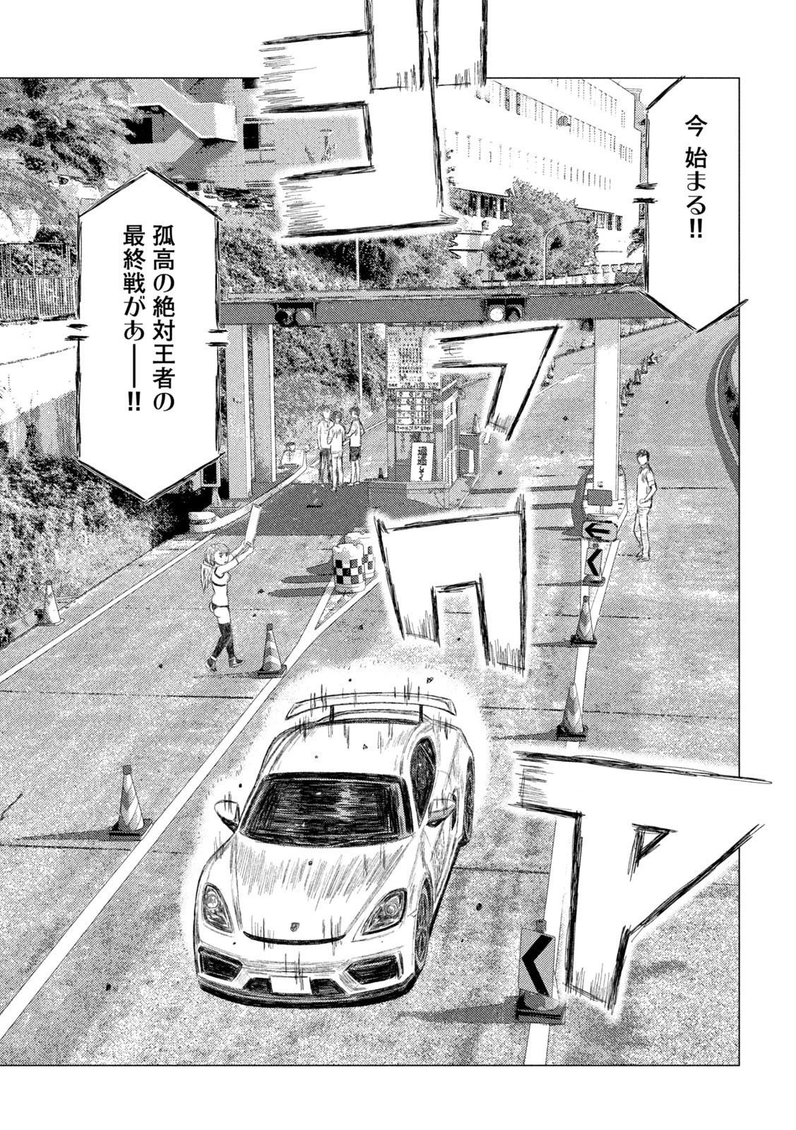 MFゴースト 第228話 - 7