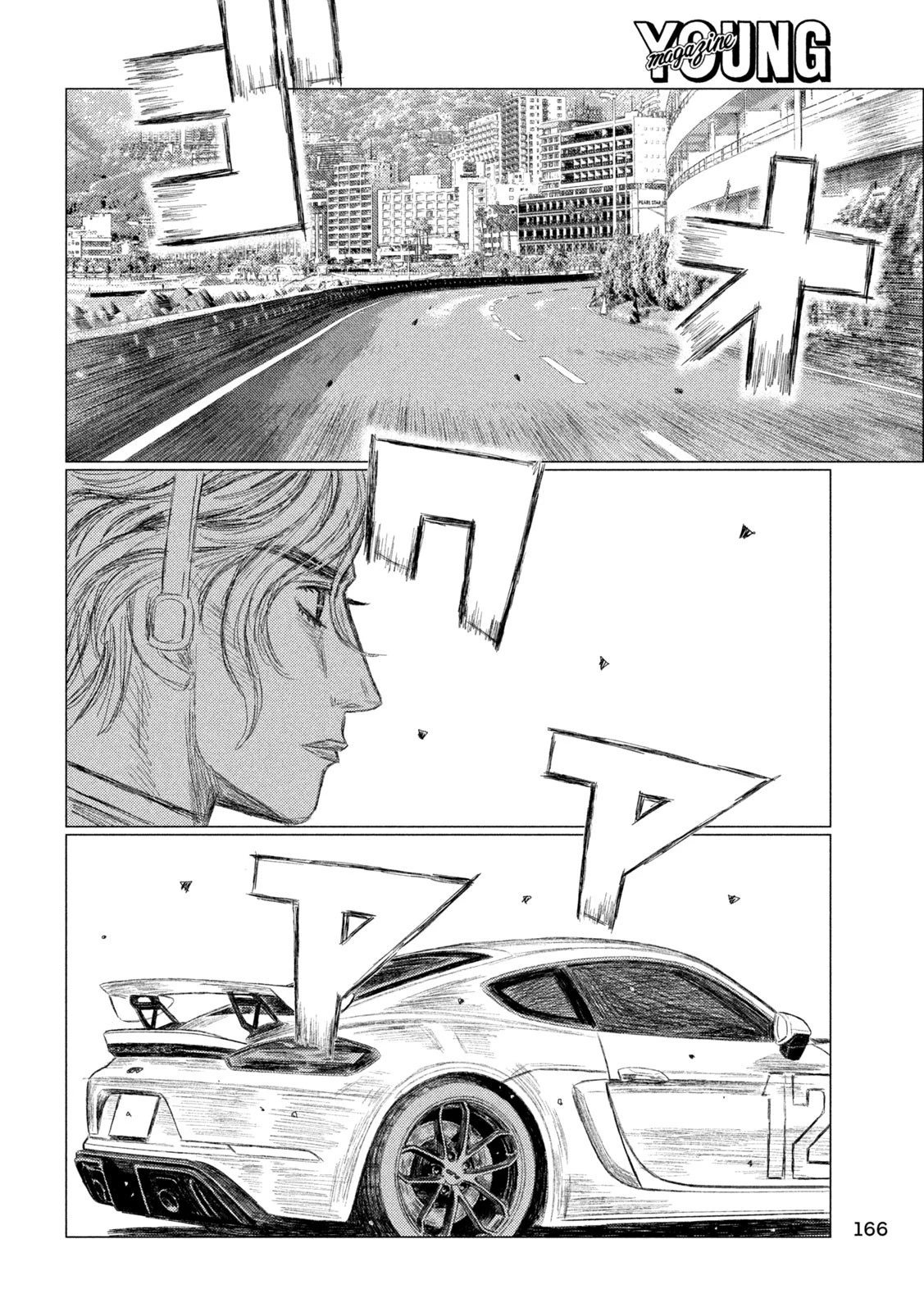 MFゴースト 第228話 - 8