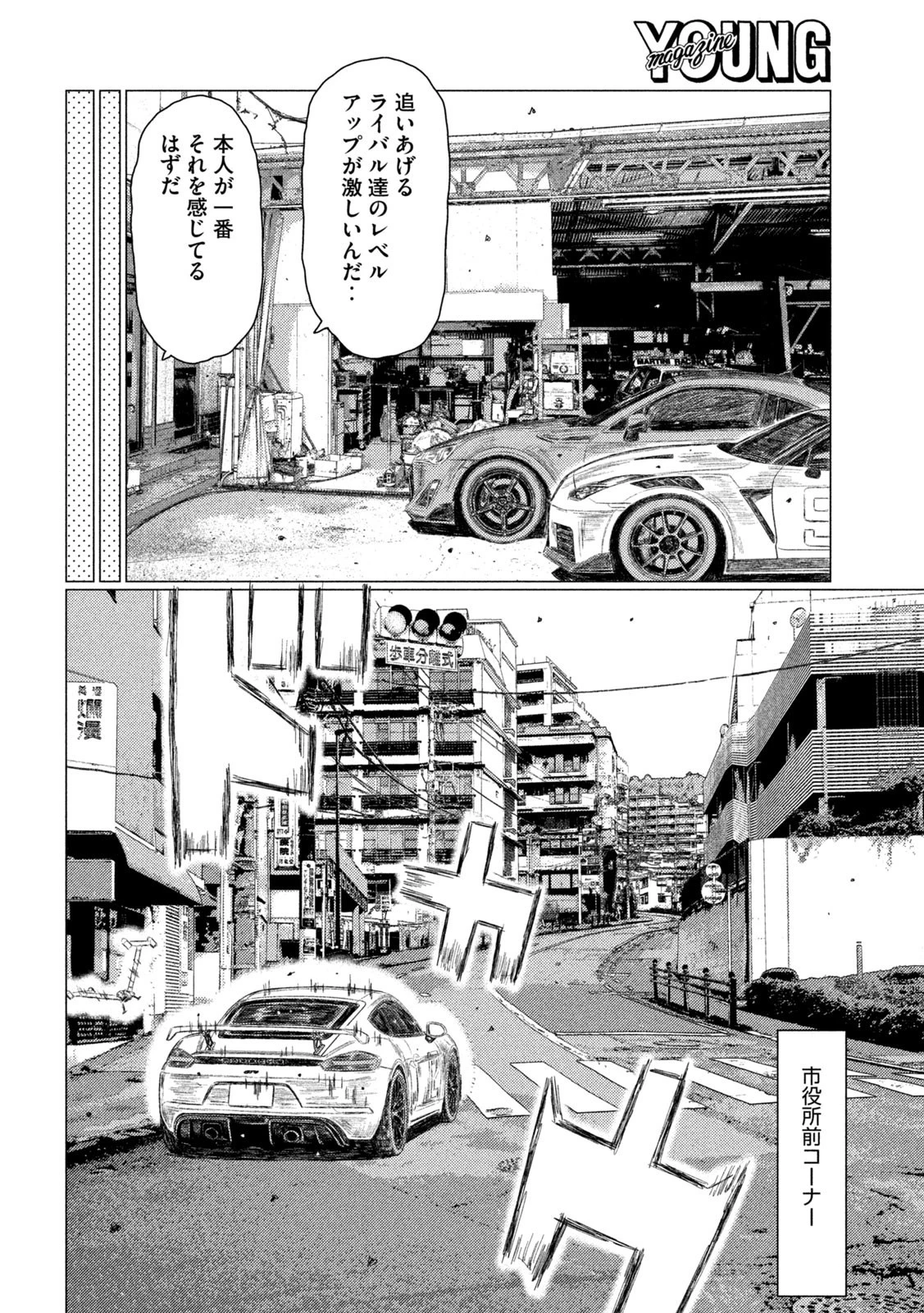 MFゴースト 第228話 - 10