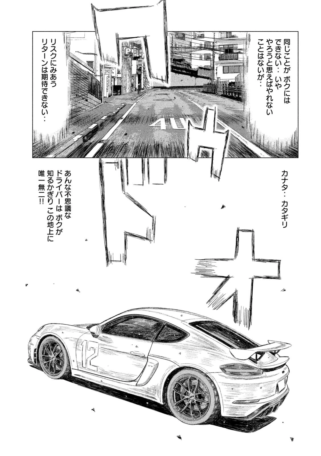 MFゴースト 第228話 - 13