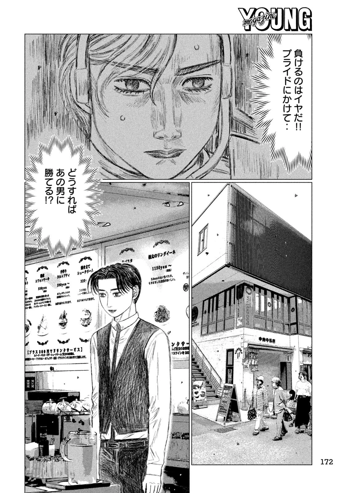 MFゴースト 第228話 - 14