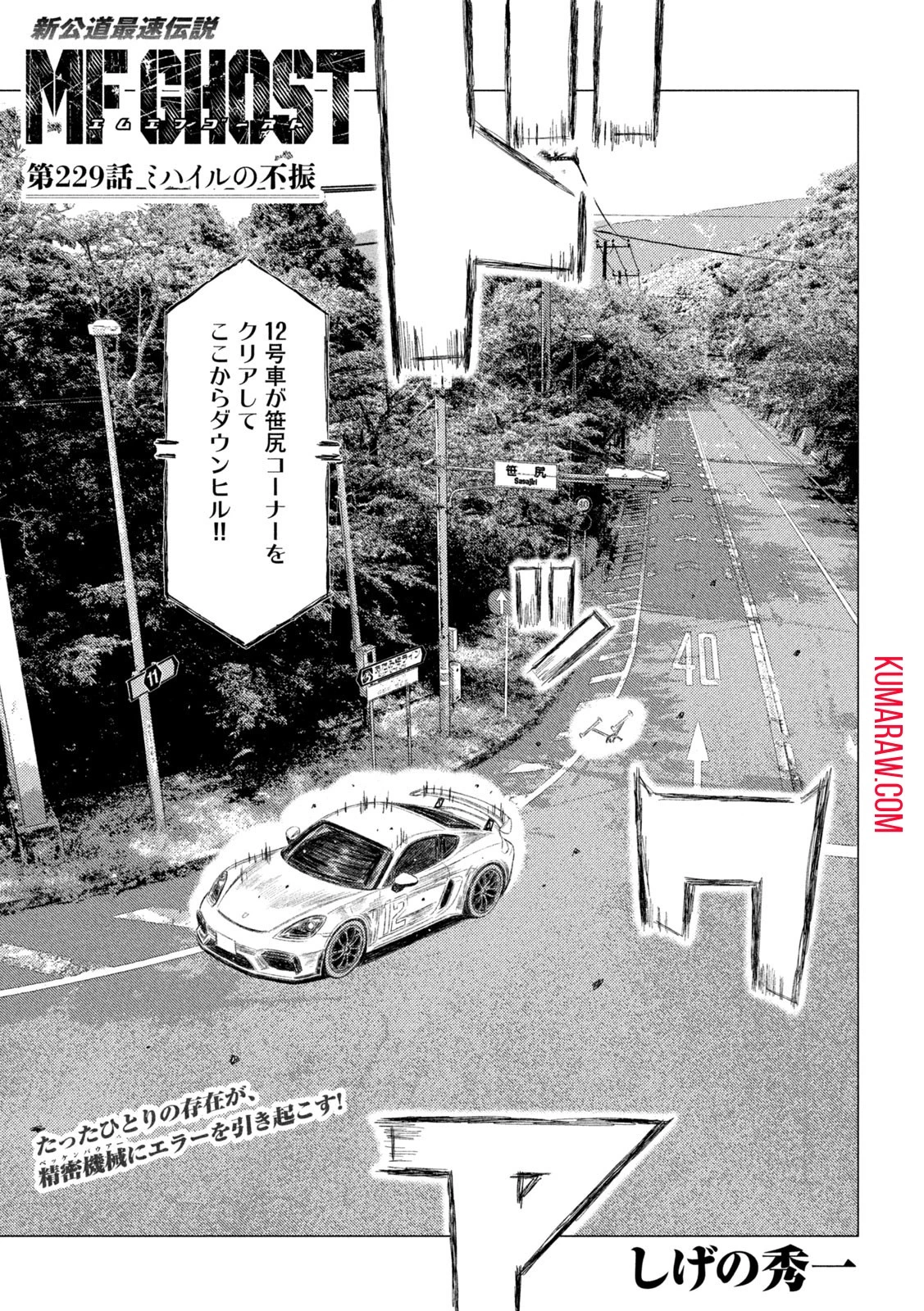MFゴースト 第229話 - 1