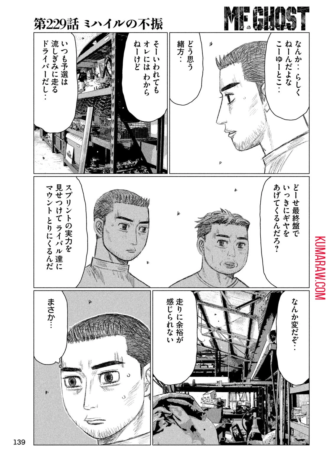 MFゴースト 第229話 - 3