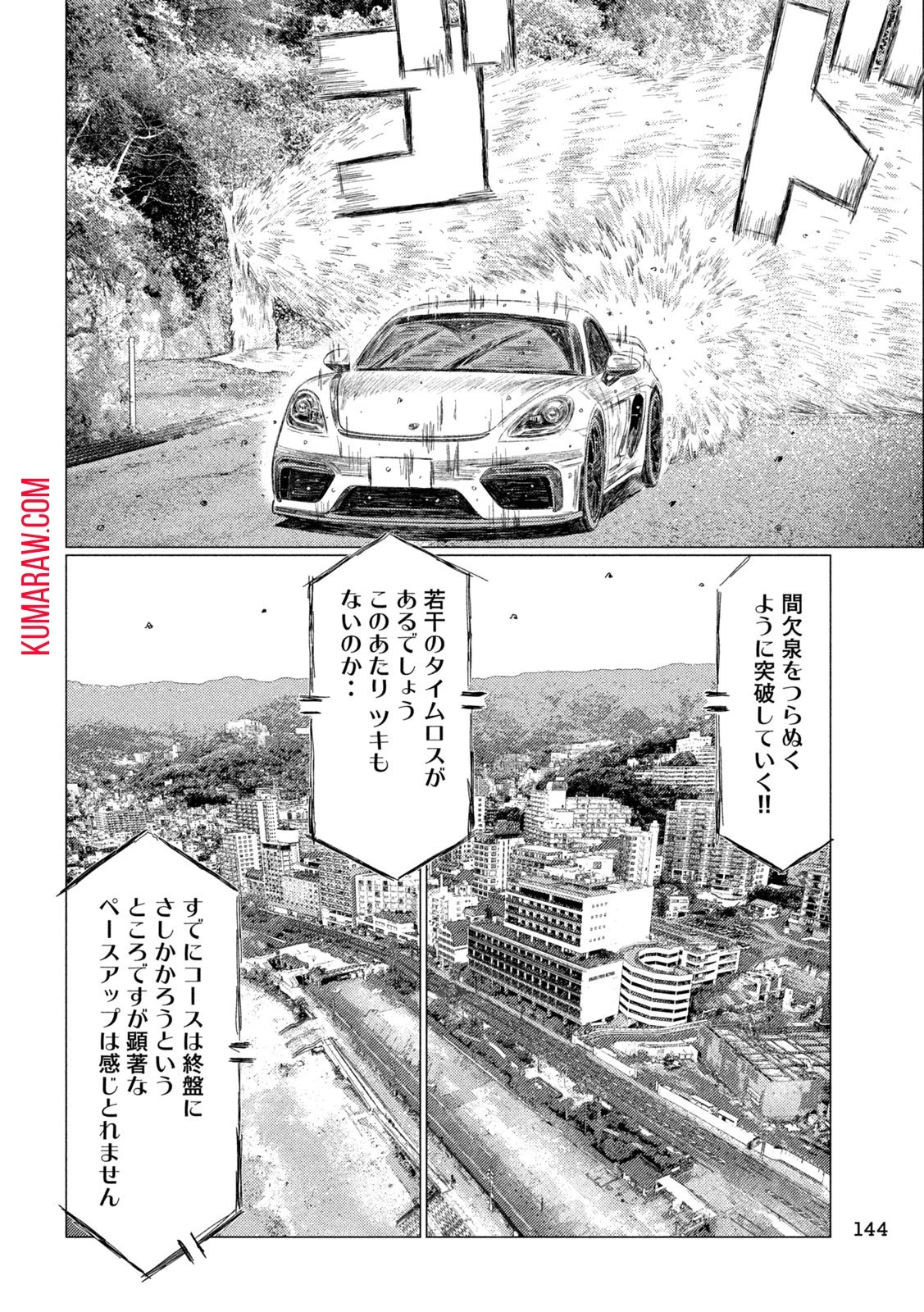 MFゴースト 第229話 - 8