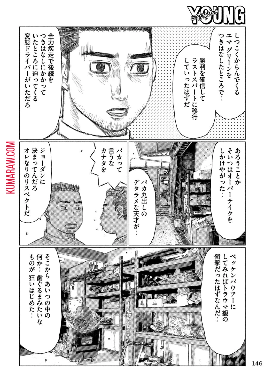MFゴースト 第229話 - 10