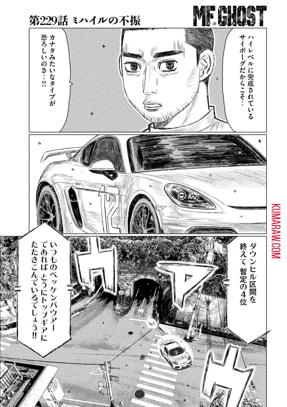 MFゴースト 第229話 - 11