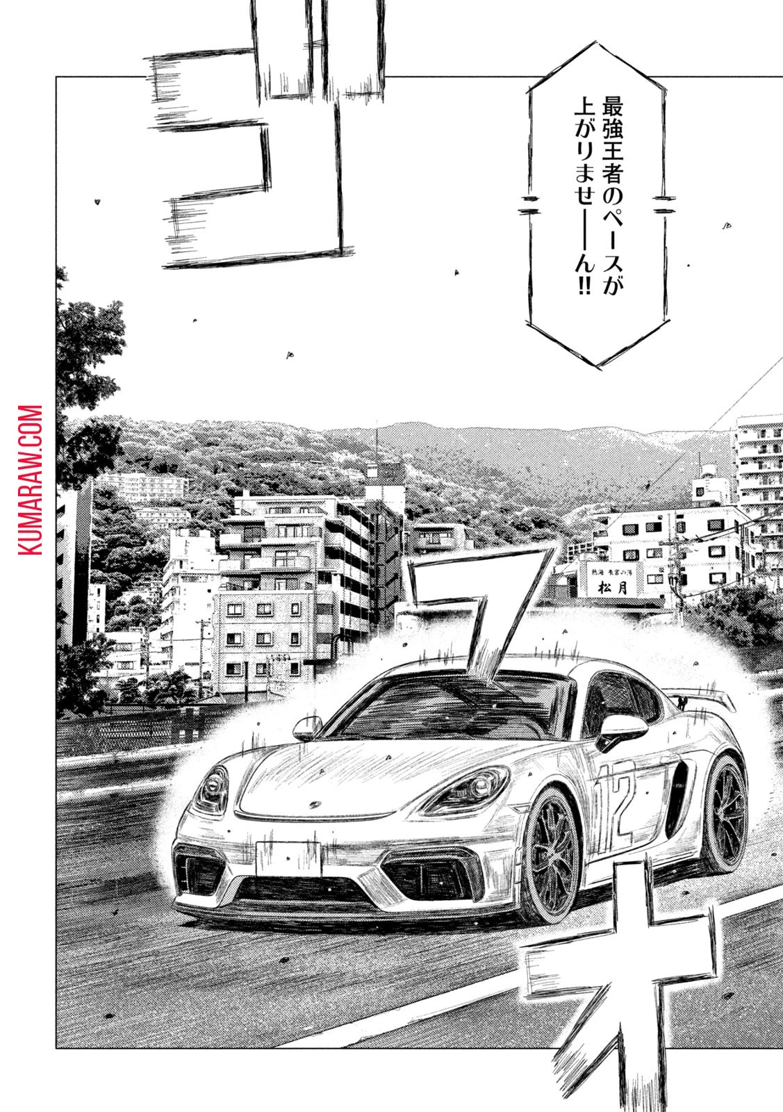 MFゴースト 第229話 - 12