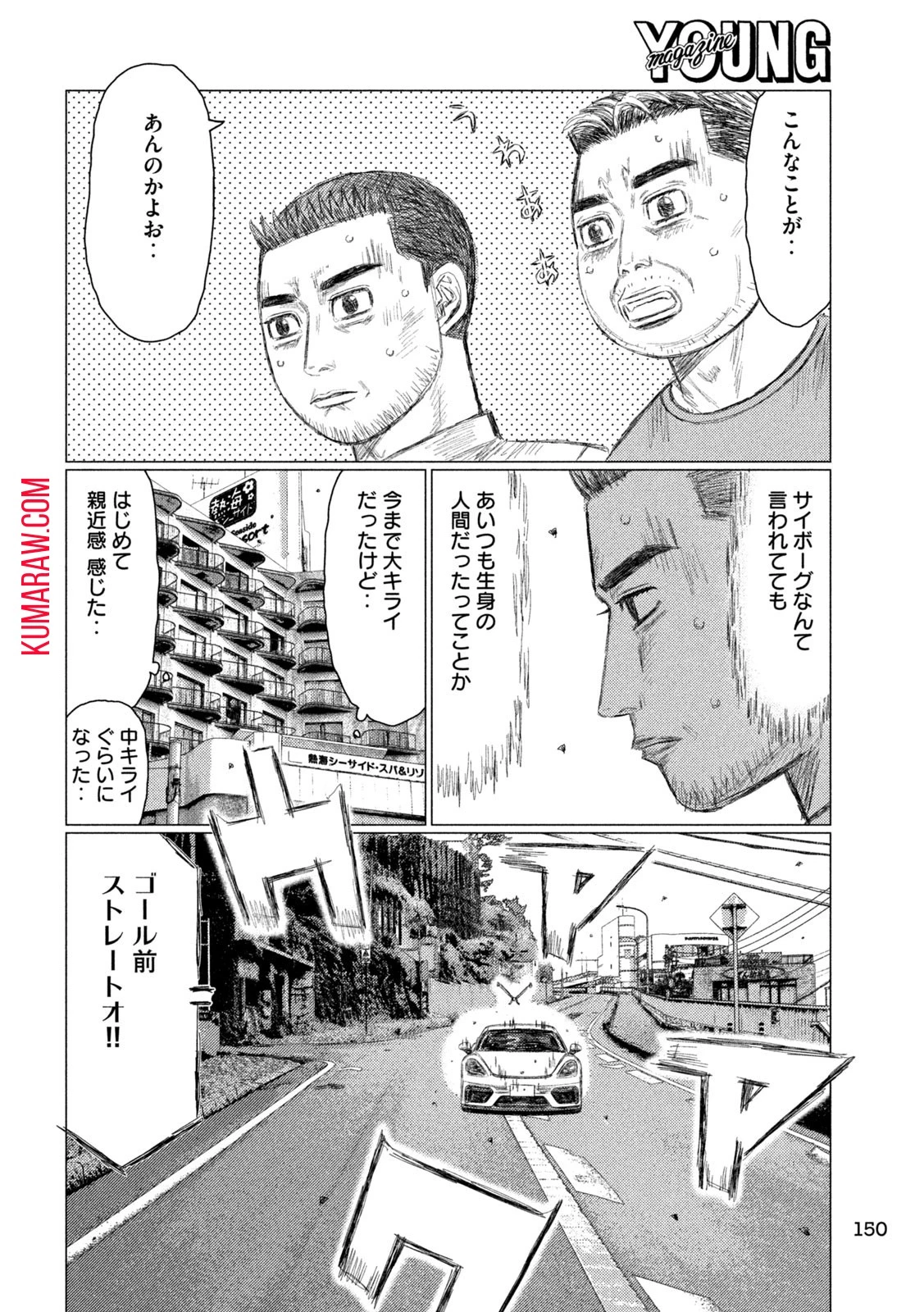 MFゴースト 第229話 - 14