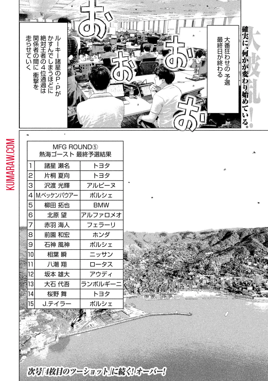 MFゴースト 第229話 - 16