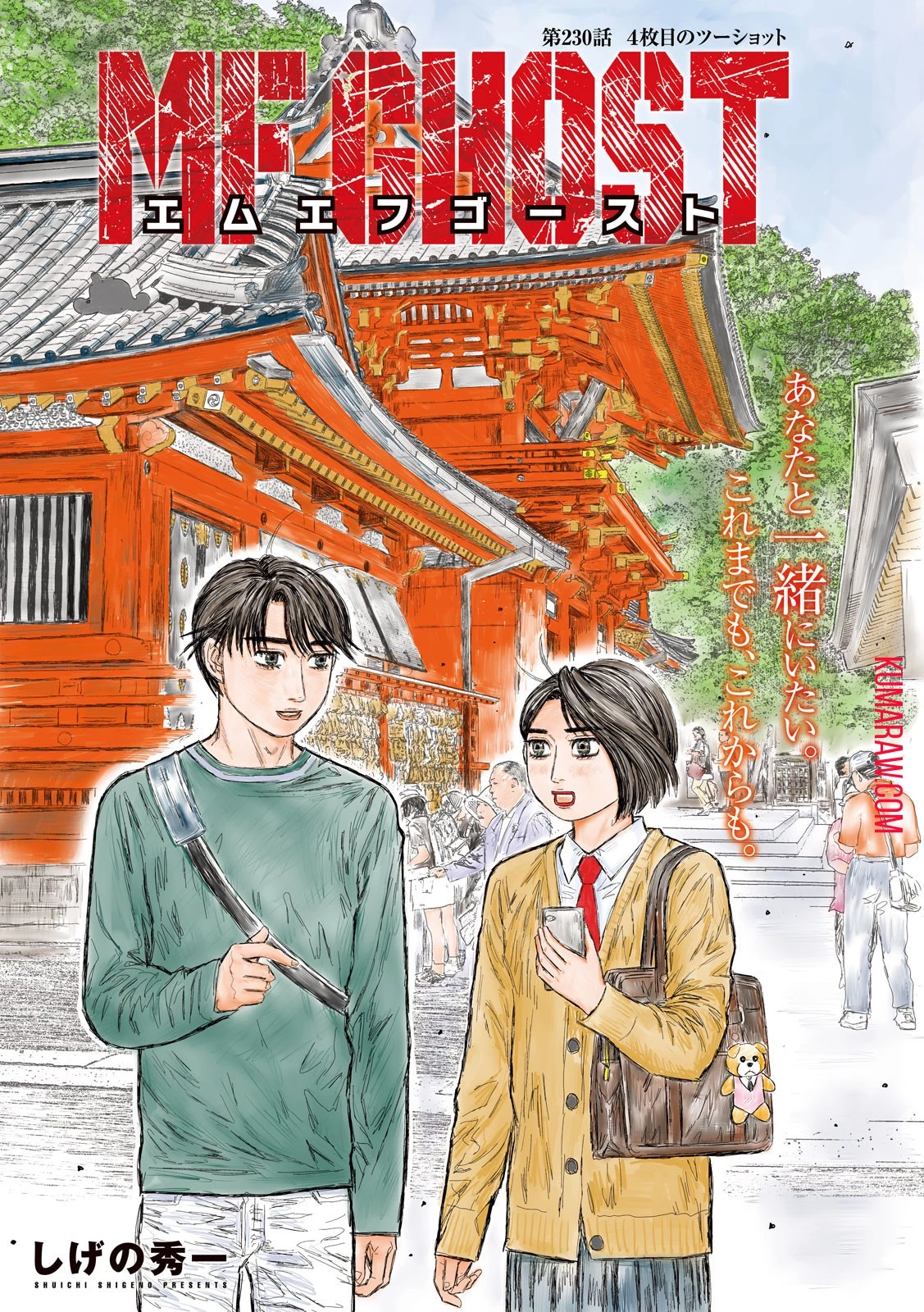 MFゴースト 第230話 - 1