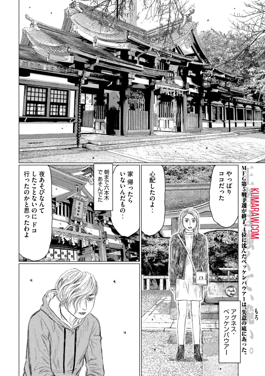 MFゴースト 第230話 - 3