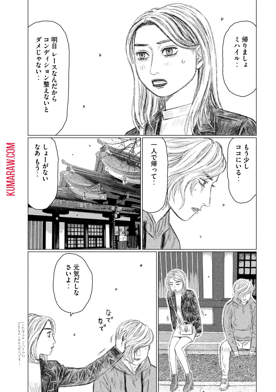 MFゴースト 第230話 - 4